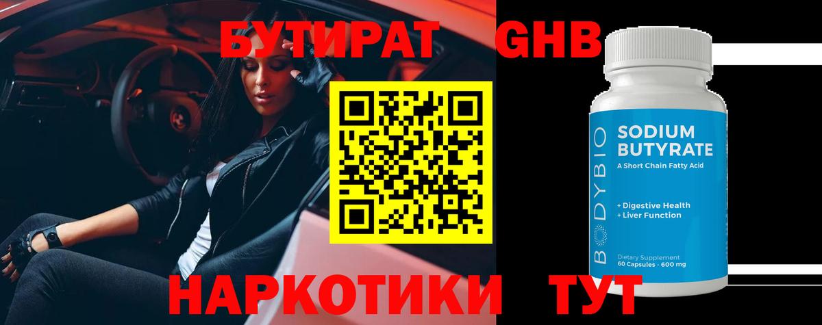 Бутират вода Нижнекамск
