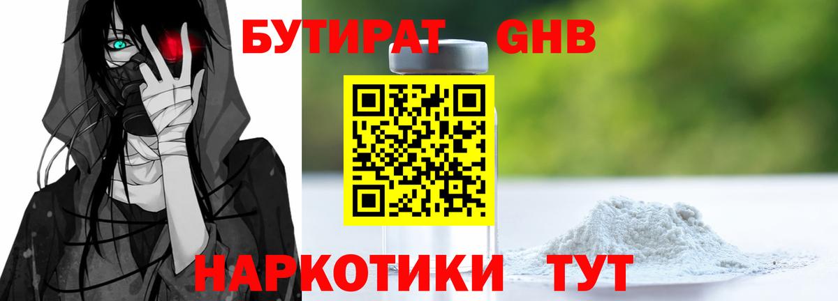 БУТИРАТ вода  Вход с VPN  Нижнекамск 