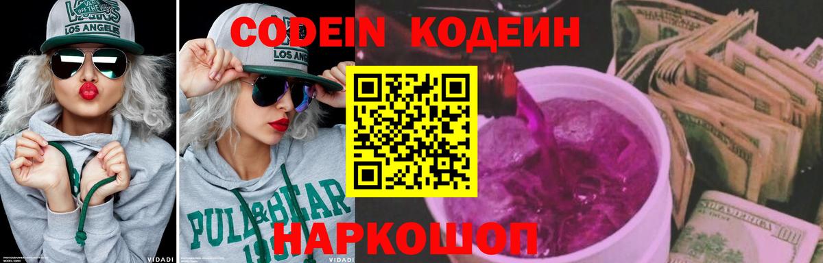 Нижнекамск  Codein Purple Drank  Вход с VPN 