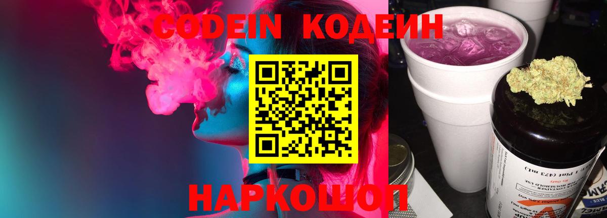 Кодеиновый сироп Lean напиток Lean (лин) Нижнекамск