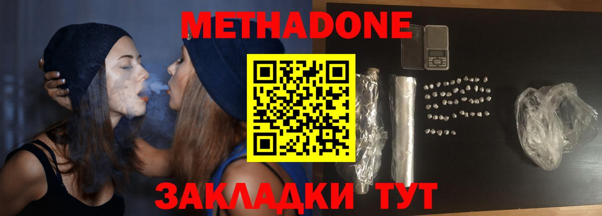 МЕТАДОН methadone  Вход с VPN  МЕТАДОН VHQ  Нижнекамск 