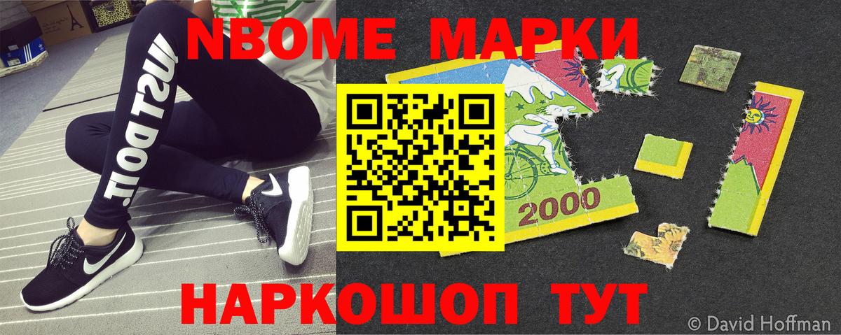 Марки NBOMe  Вход с VPN  купить наркотик  Наркотические марки 1,5мг  Нижнекамск 