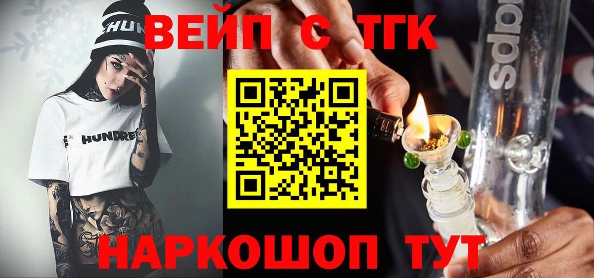 ТГК вейп Нижнекамск